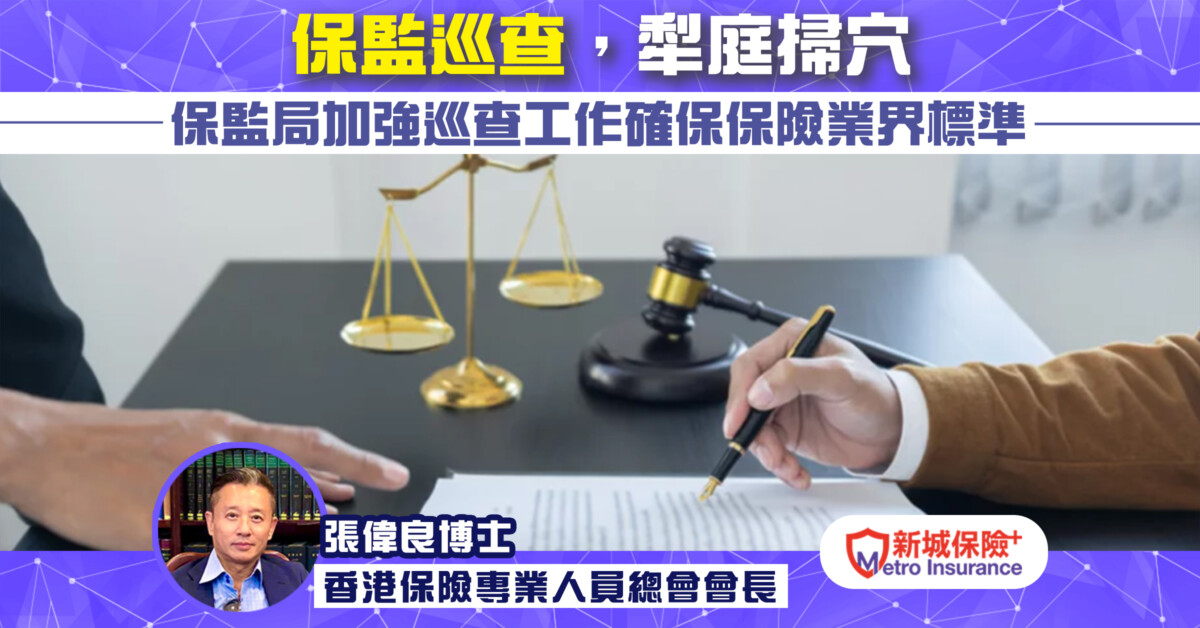 保監巡查，犁庭掃穴