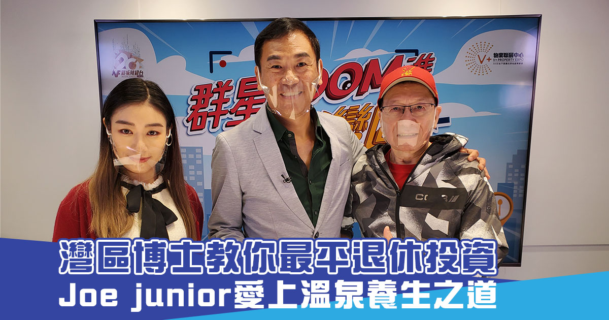 在大灣區尋找符合自己的退休養生生活
