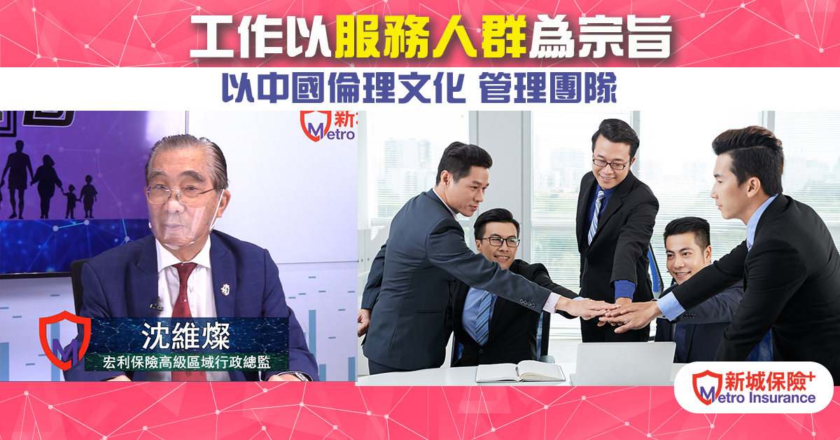 【專訪沈維燦】服務人群為宗旨 以中國倫理文化 管理團隊