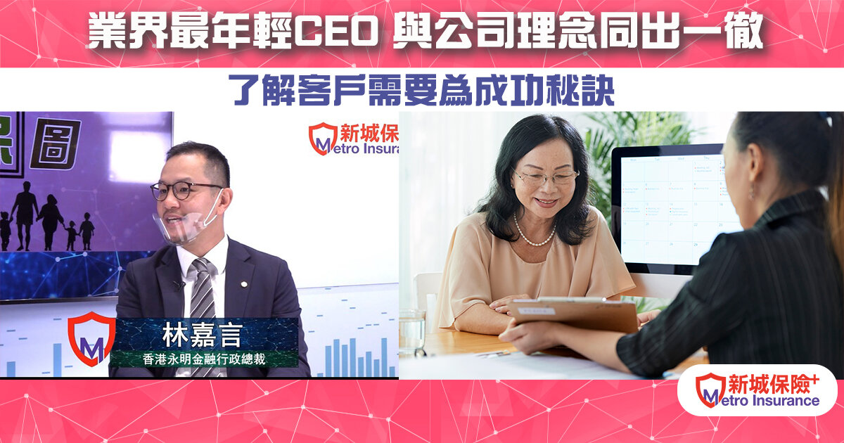 【專訪林嘉言】業界最年輕CEO 與公司理念同出一徹 了解客戶需要為成功秘訣
