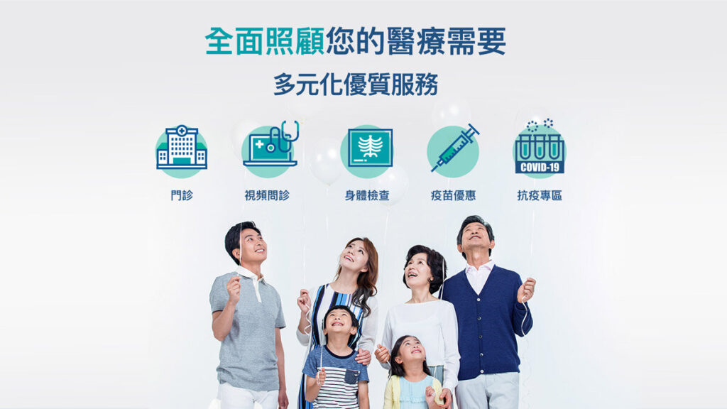 嶄新的「醫加醫療福利會員計劃」,為會員提供一站式醫療會員平台,減輕醫療負擔。