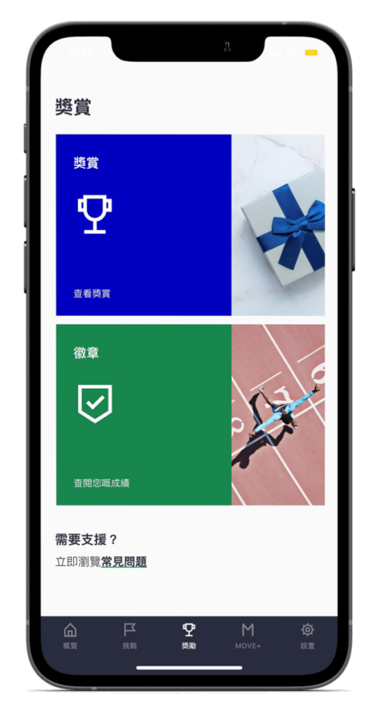 客戶可以免費加入ManulifeMOVE2計劃,只要達到步數目標便有機會獲享高達10%的保費折扣。
