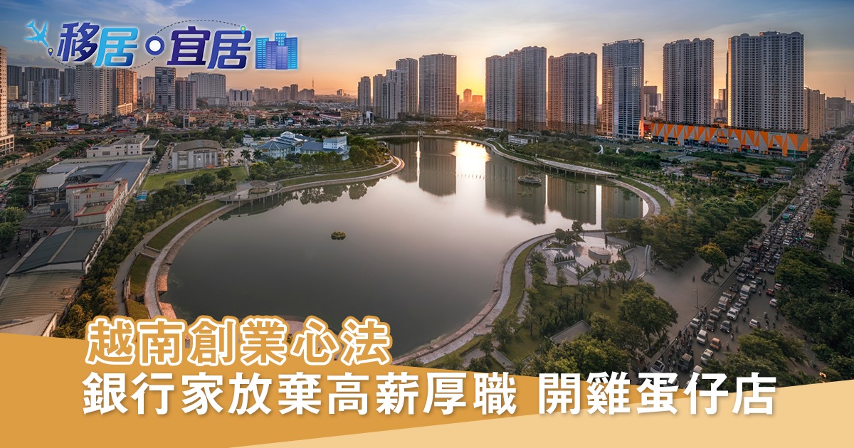 越南創業心法