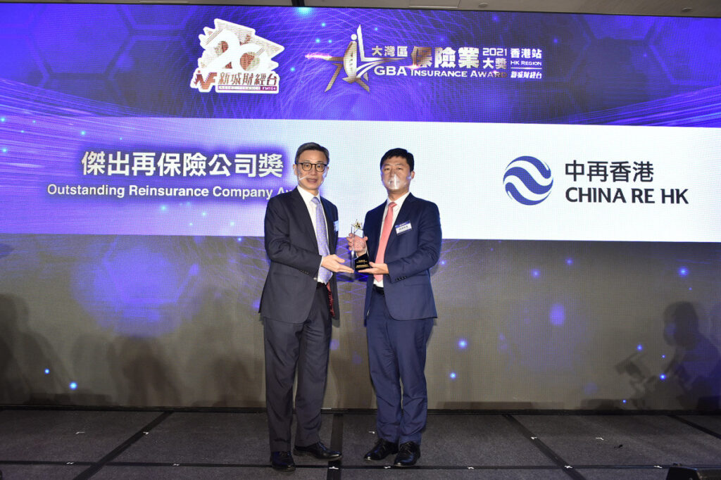 中再香港在新城財經台《大灣區保險業大獎2021-香港站》中榮獲「傑出再保險公司」奬。