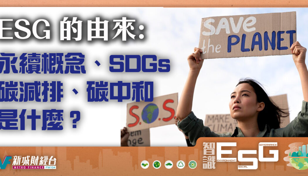 ESG
