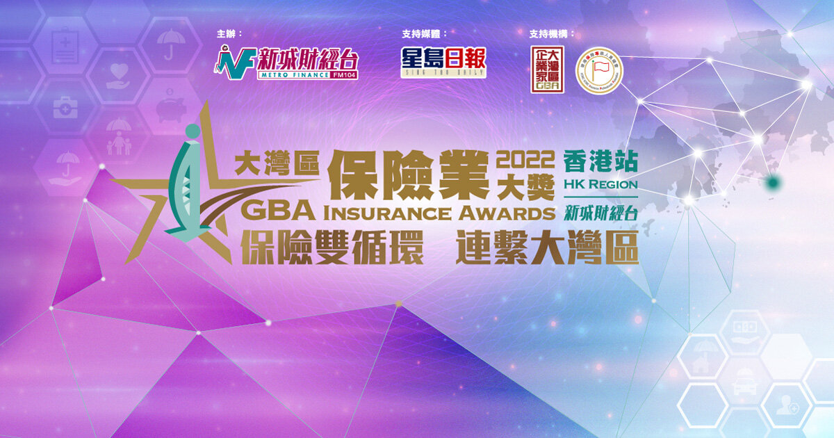 有關《香港保險業論壇》