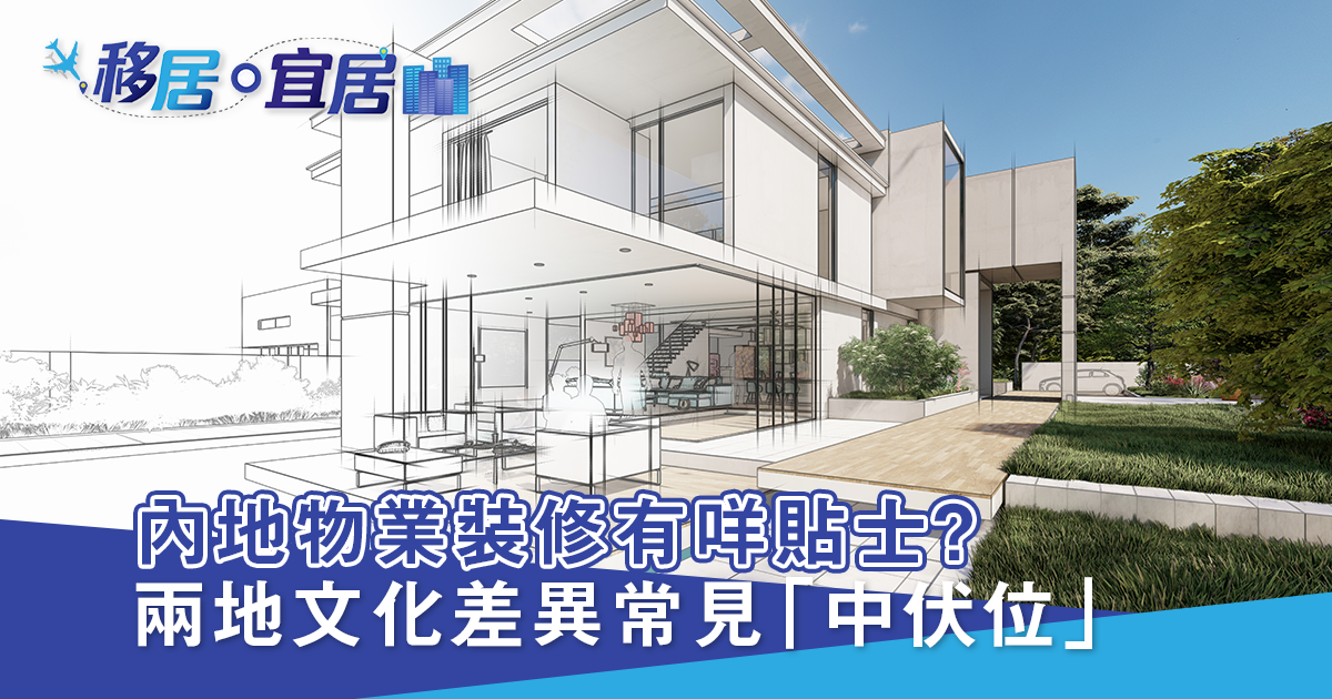 效果圖只供參考 學懂看施工圖避免裝修「中伏」