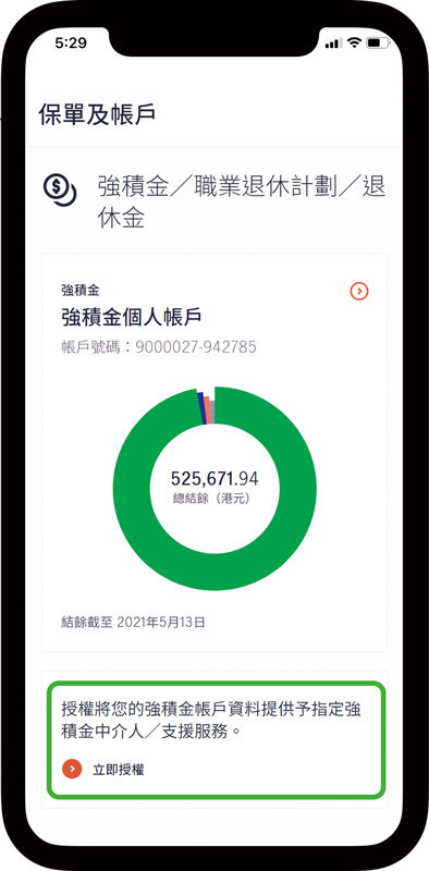 強積金成員可透過宏利多個電子平台提交成員授權,讓強積金中介人能夠查閱成員帳戶的基本資料,以提供更貼身的強積金服務。