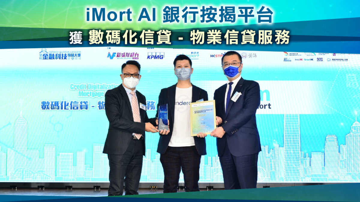 即時計算按揭最大貸款額 iMort AI銀行按揭平台以智能解決繁複程序
