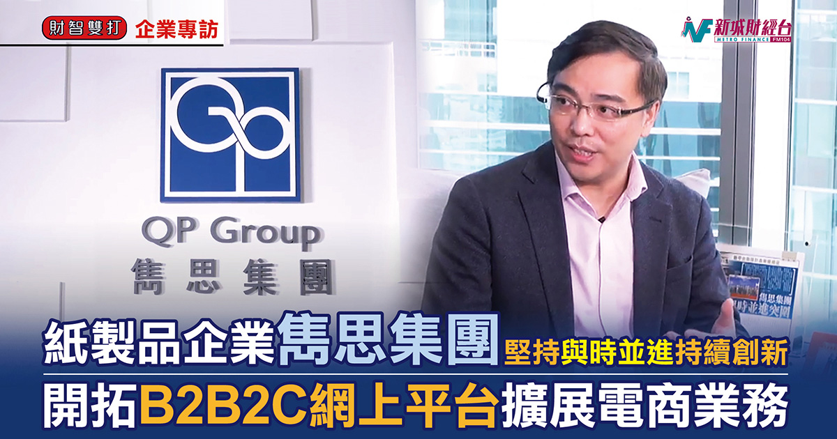 紙製品企業雋思集團 堅持與時並進持續創新