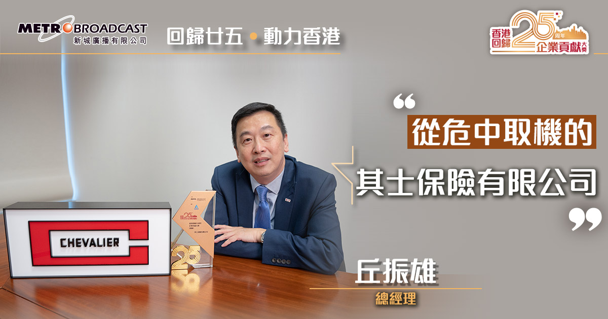 從危中取機的其士保險有限公司