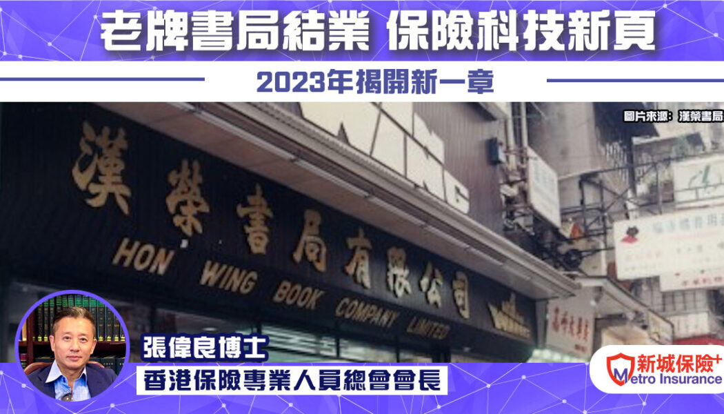張良計-書局結業-科技