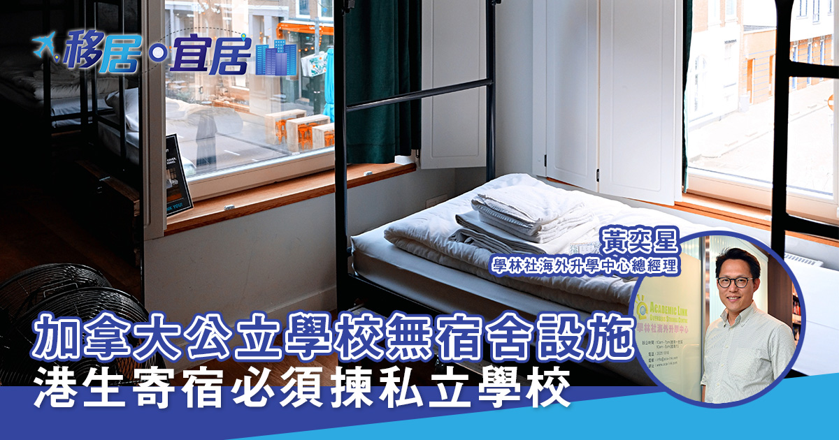 海外升學導航｜ 加拿大三間寄宿學校介紹