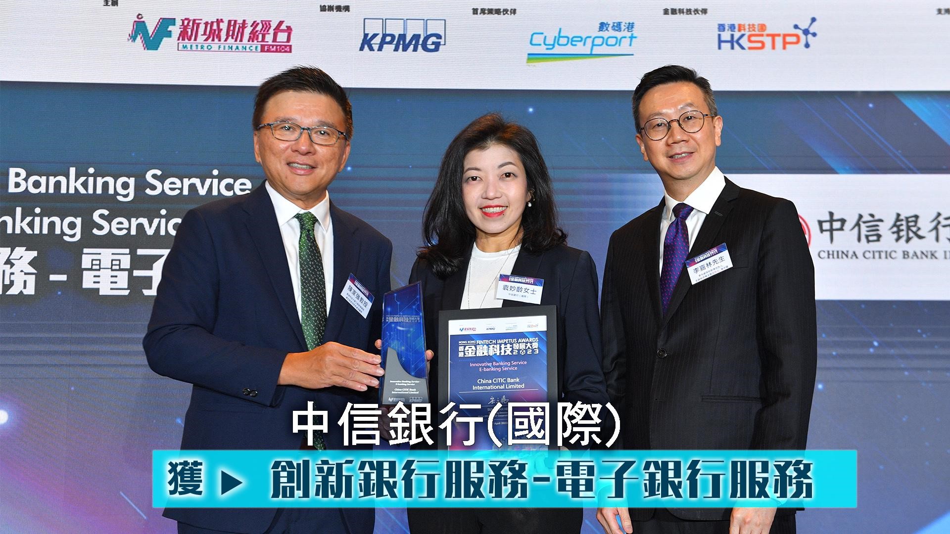 創新銀行服務-電子銀行服務 中信銀行(國際)