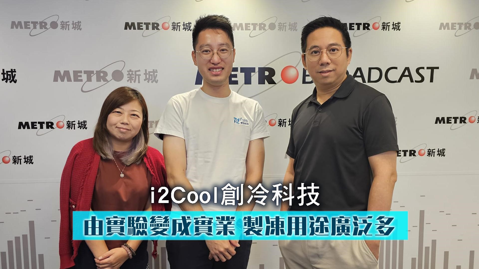 由實驗變成實業 製凍用途廣泛多