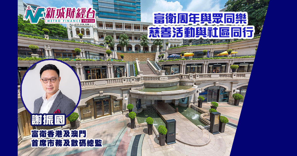 富衛周年與眾同樂 慈善活動與社區同行