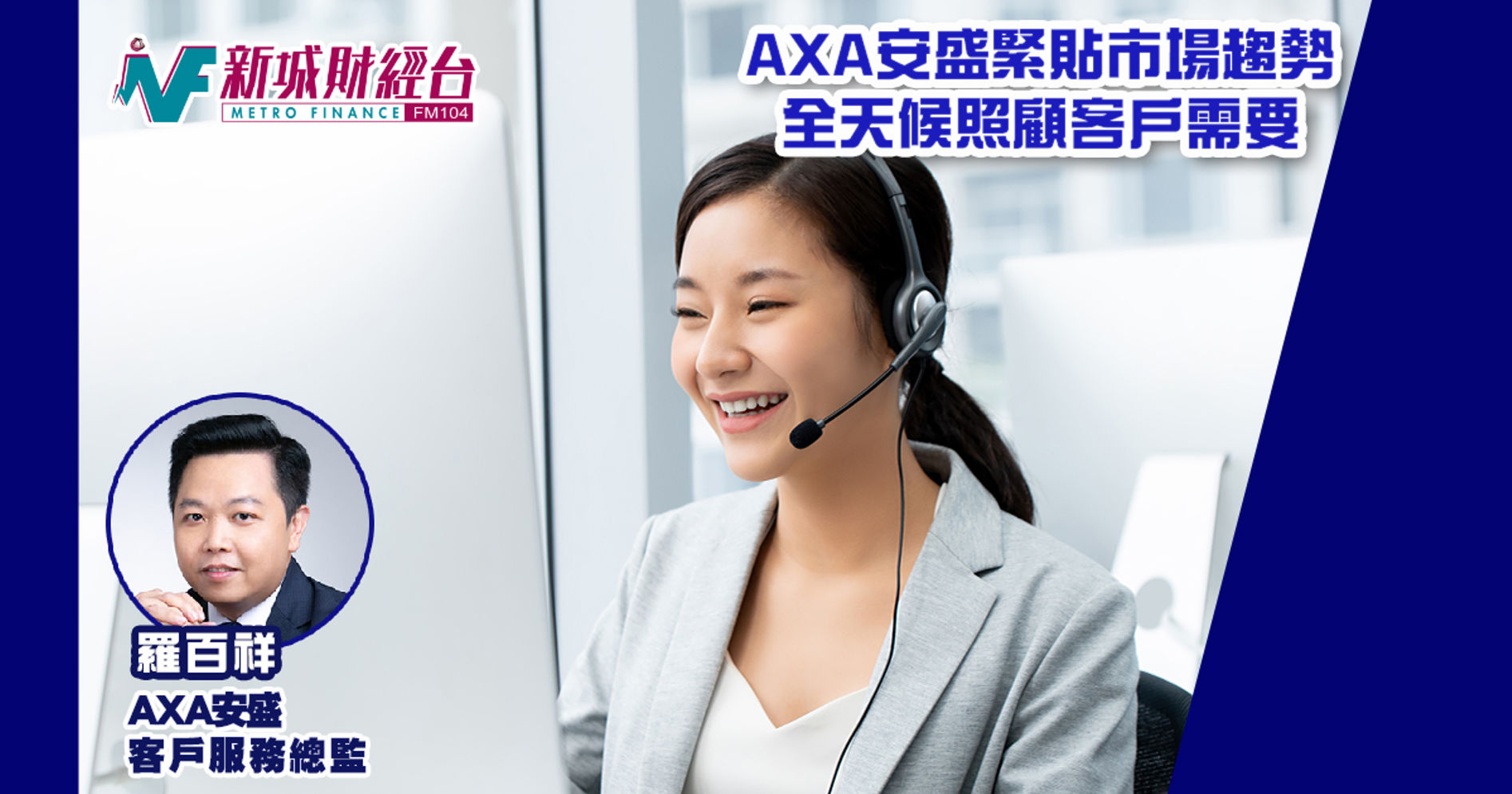 AXA安盛緊貼巿場趨勢 全天候照顧客戶需要