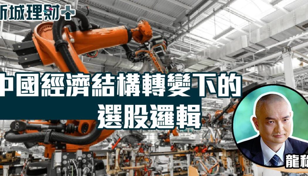 龍稱-經濟結構-中國經濟-供給側改革