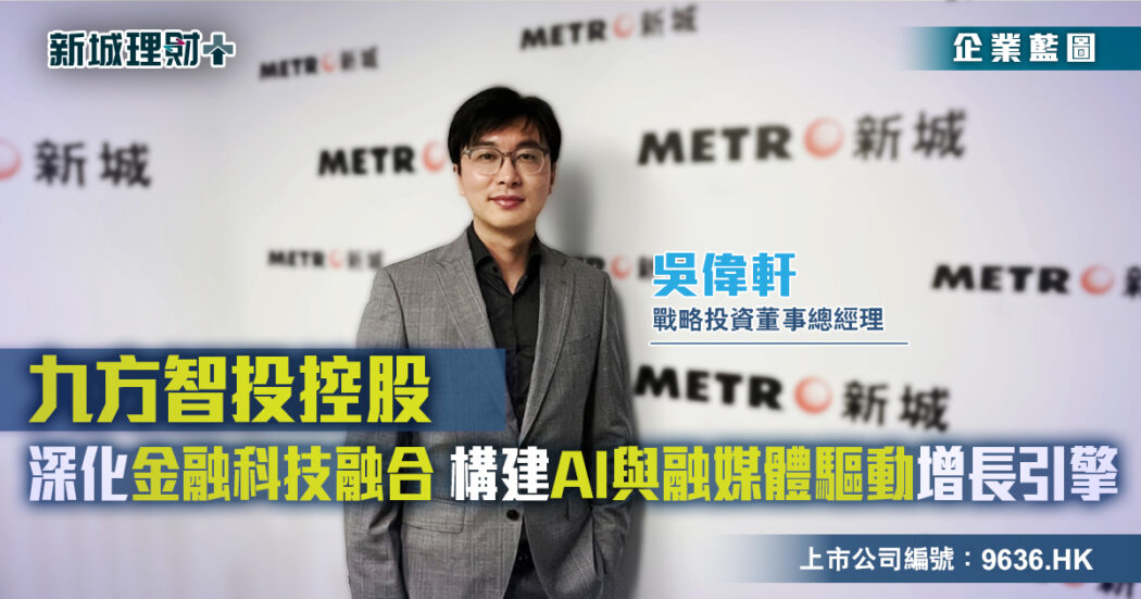 企業藍圖-九方智投控股
