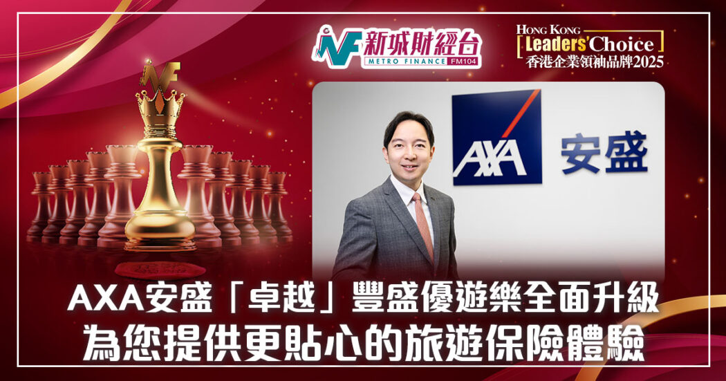 06_AXA旅游