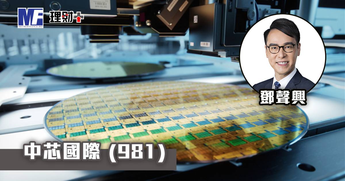 中芯國際 (981)