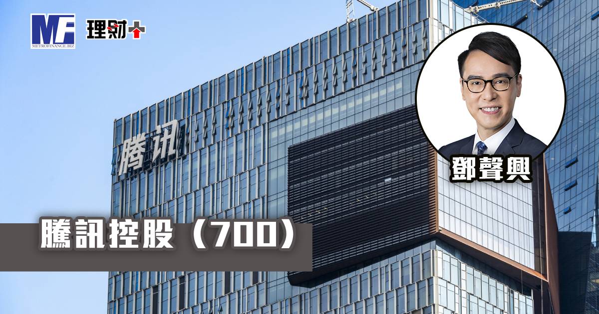 騰訊控股（700）