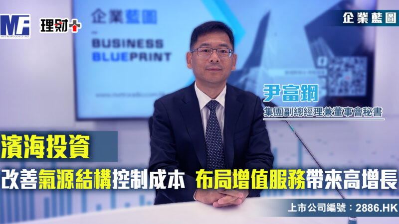企業藍圖-濱海投資 20251002v2