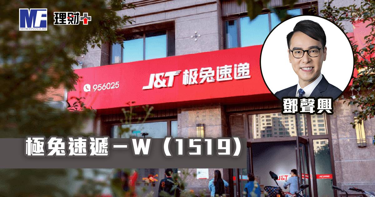 極兔速遞－Ｗ（1519）