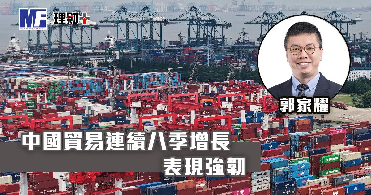 中國貿易連續八季增長 表現強韌