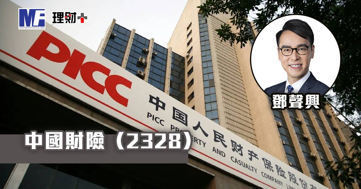 中國財險（2328）