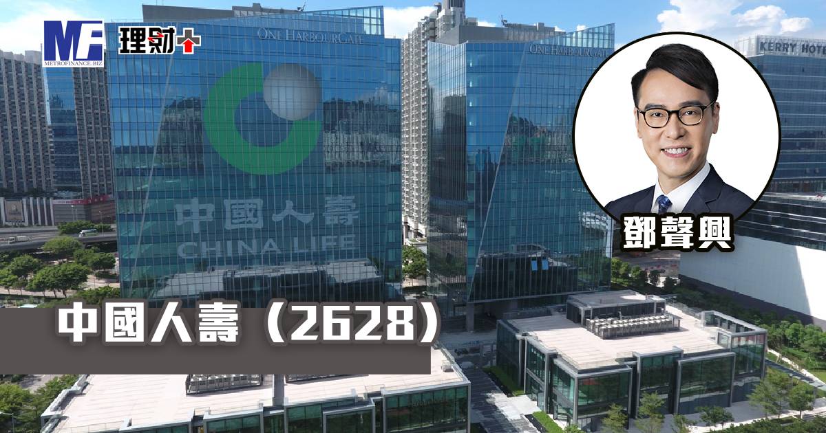 中國人壽（2628）