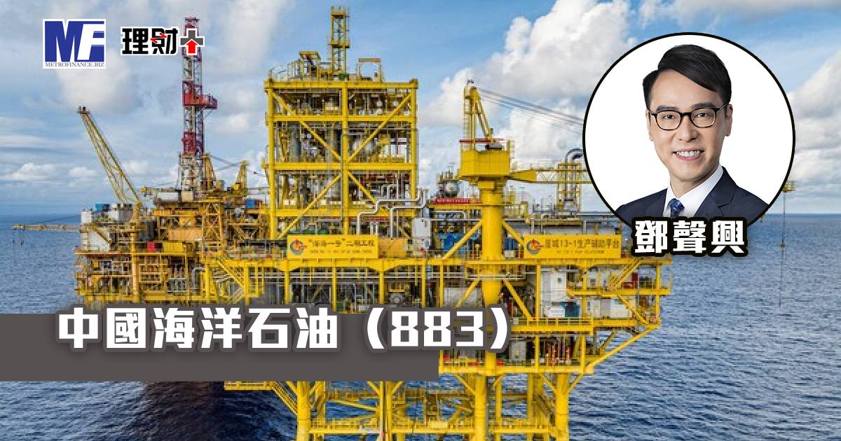 中國海洋石油（883）