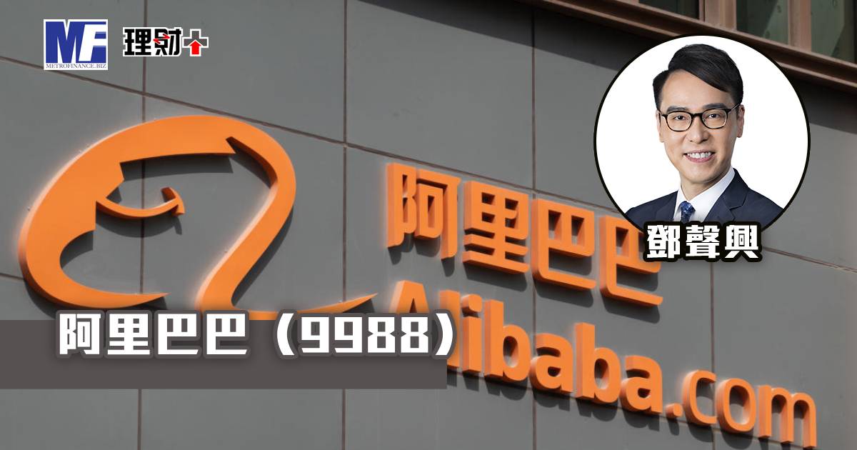 阿里巴巴（9988）