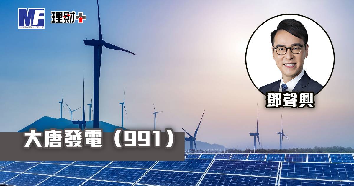 大唐發電（991）