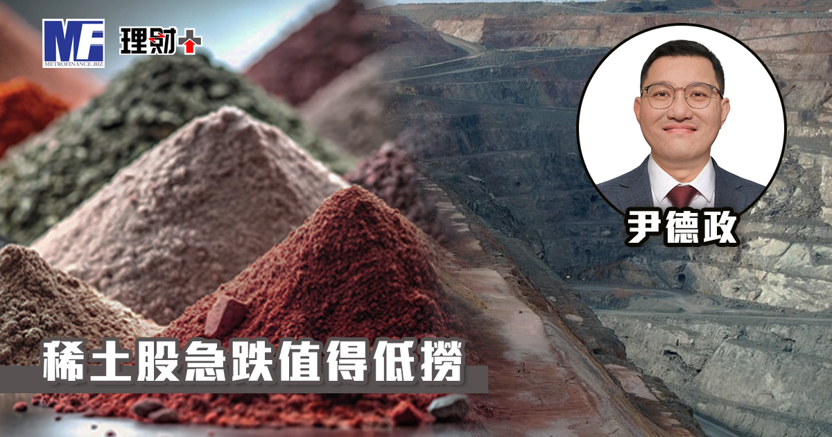 稀土股急跌值得低撈