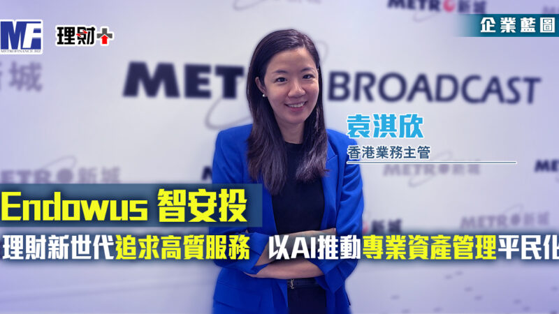 企業藍圖-endowus