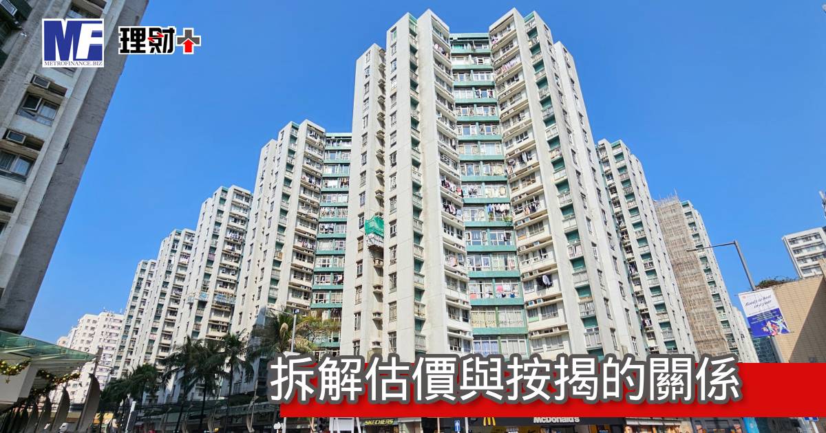 拆解估價與按揭的關係