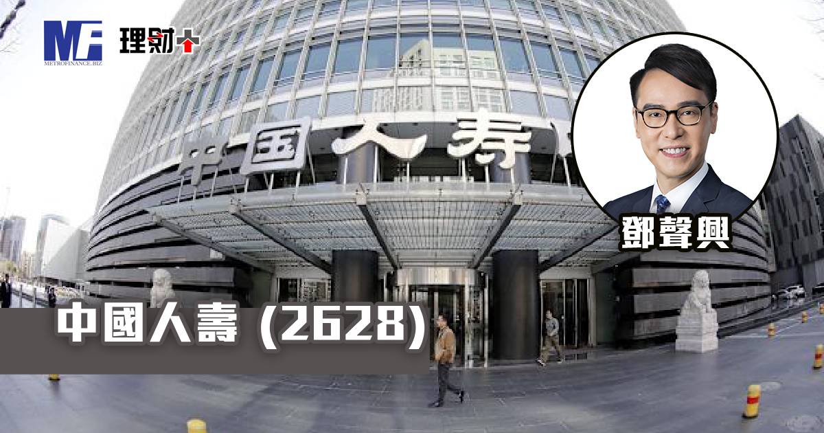 中國人壽（2628）