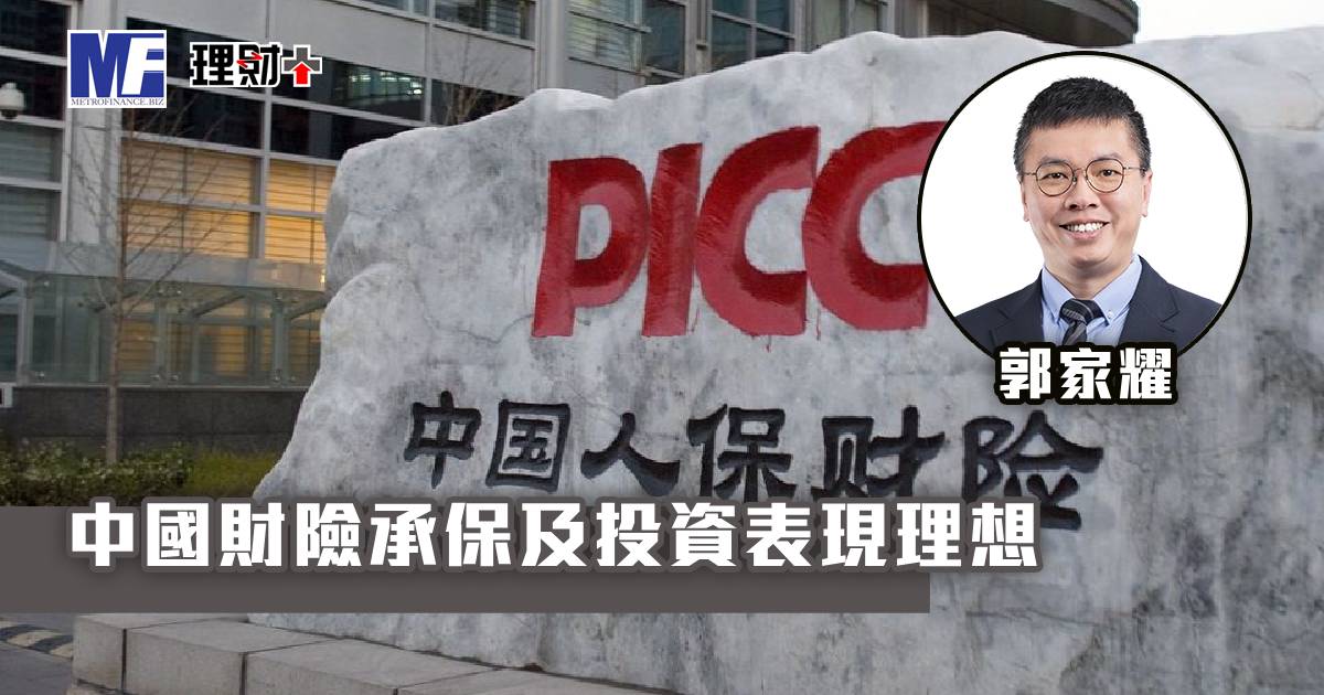 中國財險承保及投資表現理想