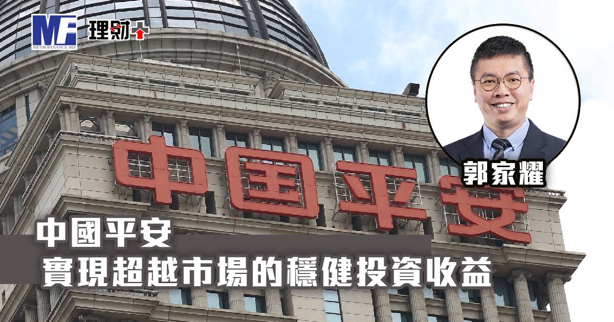 中國平安實現超越市場的穩健投資收益