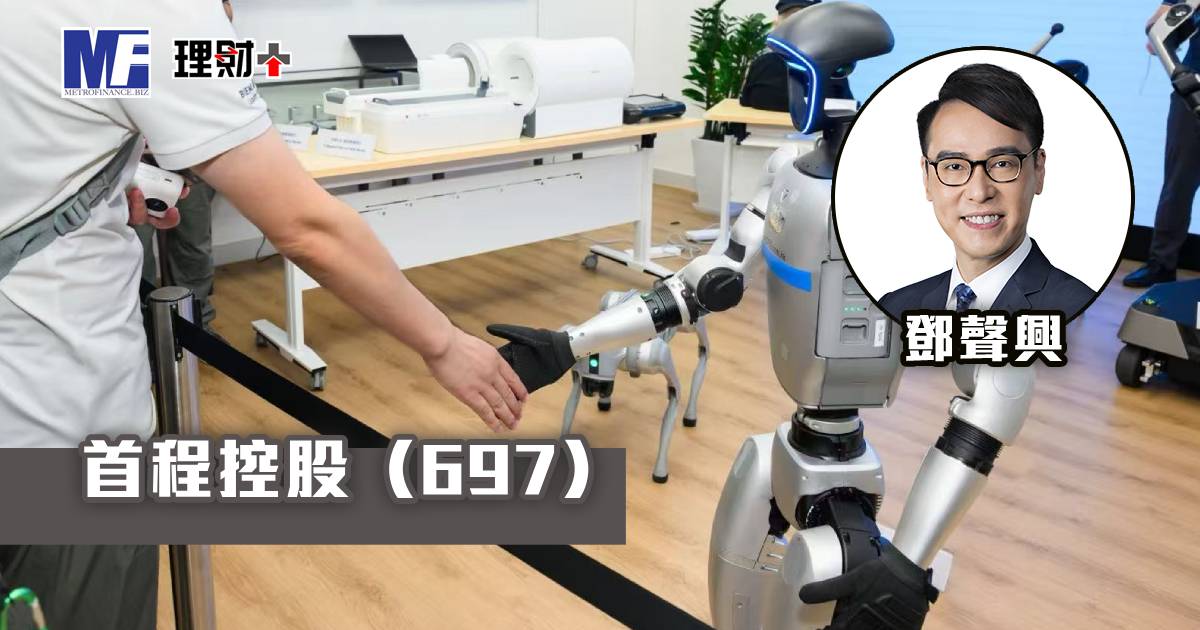 首程控股（697）