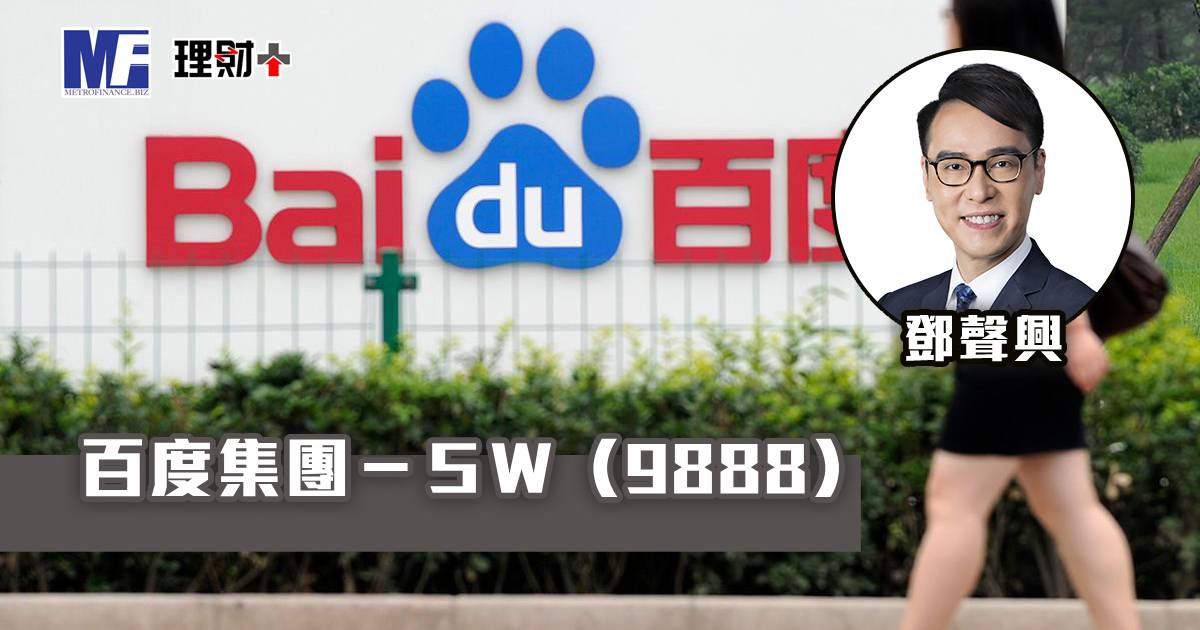 百度集團－ＳＷ（9888）