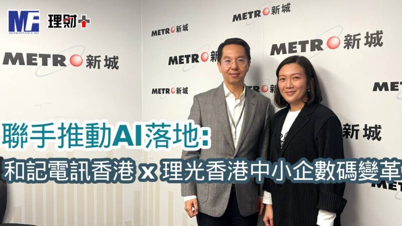 和記電訊香港|聯手推動AI落地:和記電訊香港 x 理光香港中小企數碼變革 a20251127c2