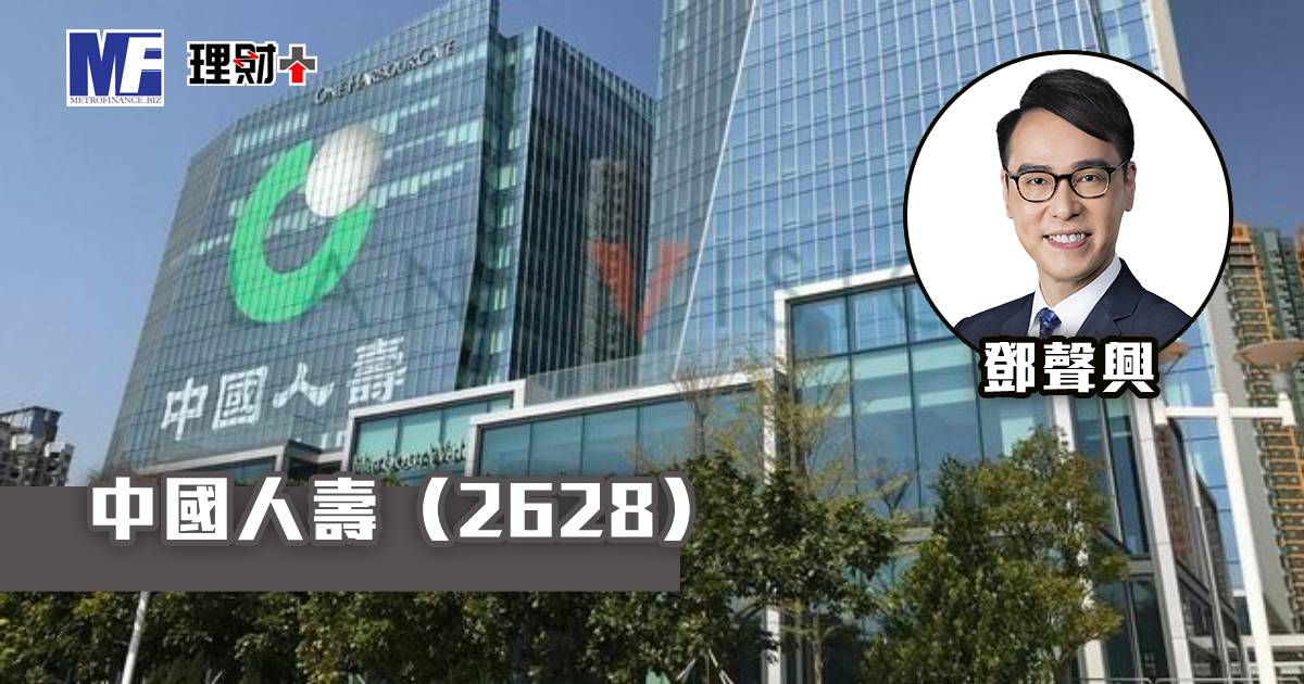 中國人壽（2628）
