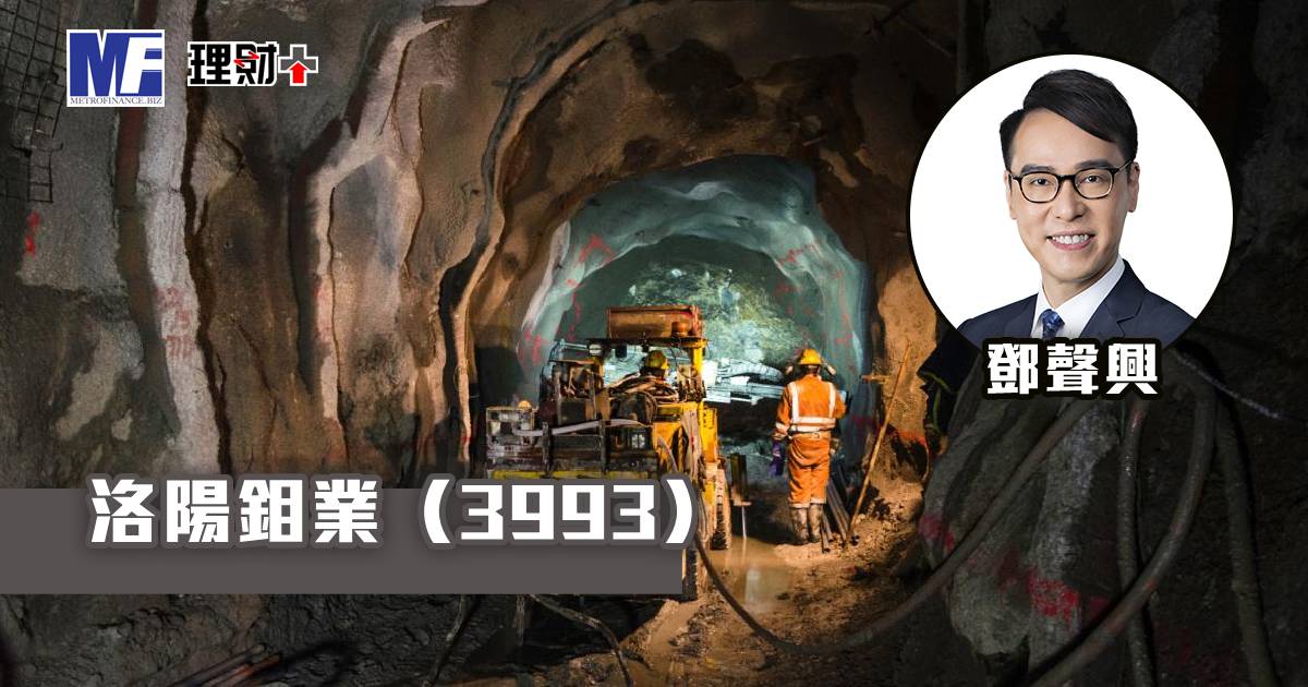 洛陽鉬業（3993）