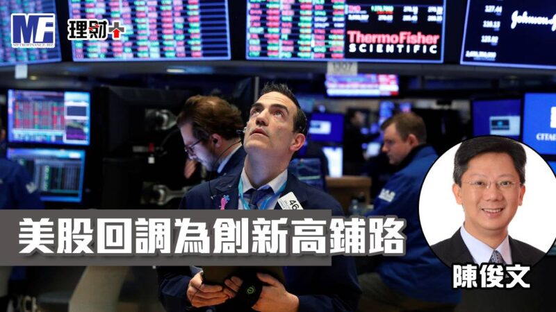 美股回調為創新高鋪路 a20251202nm