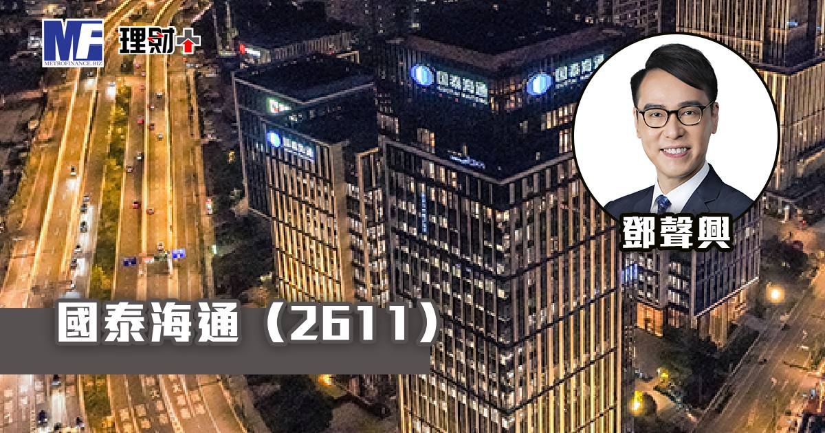 國泰海通（2611）