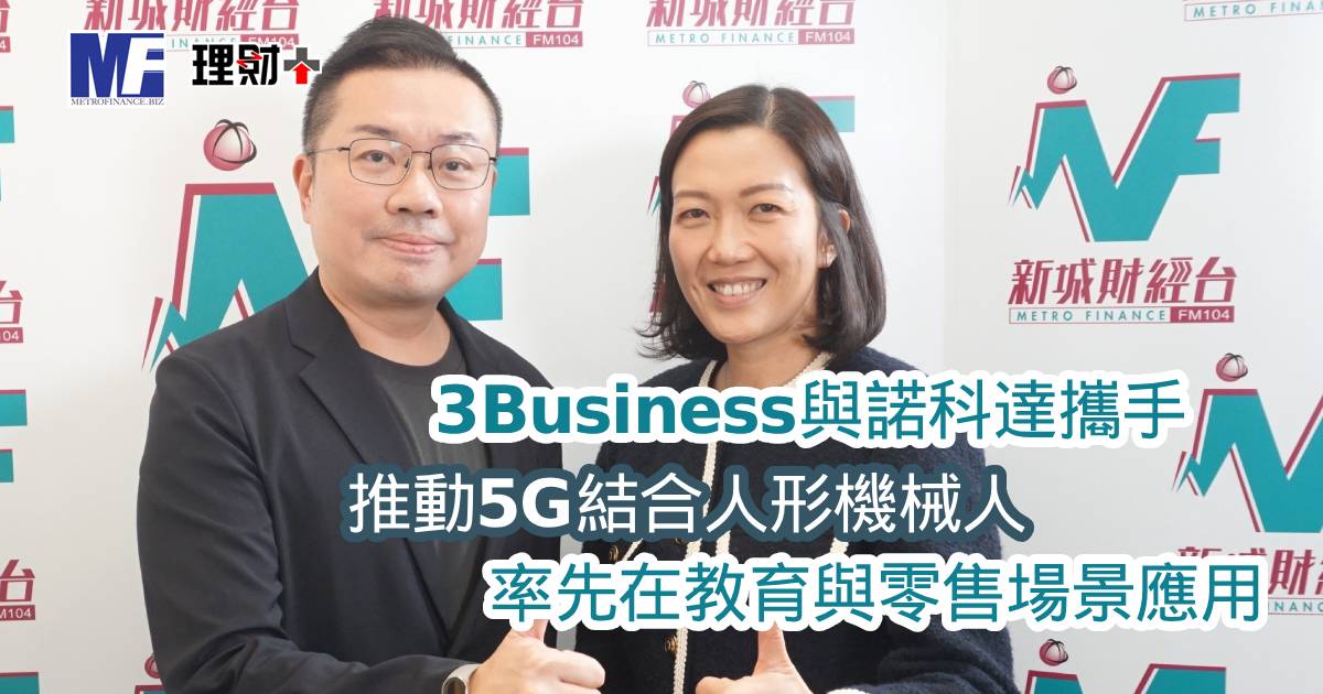 和記電訊香港|3Business與諾科達攜手  推動5G結合人形機械人  率先在教育與零售場景應用