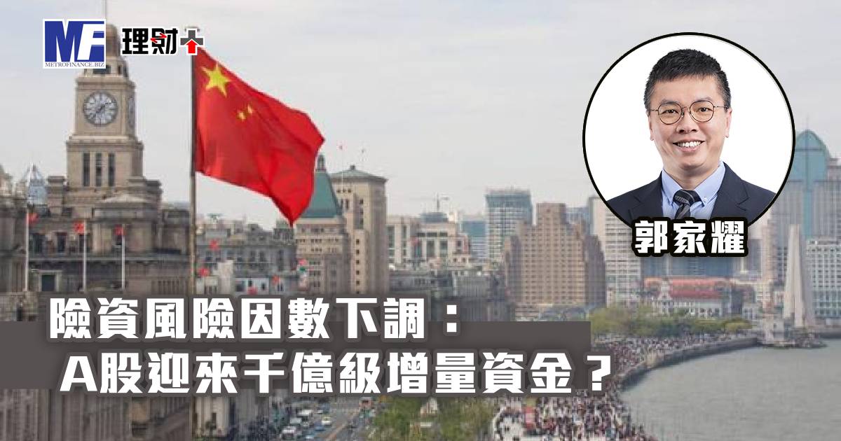 險資風險因數下調：A股迎來千億級增量資金？