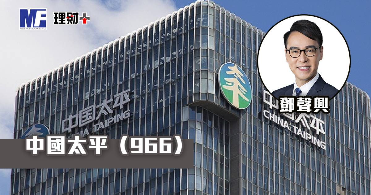 中國太平（966）